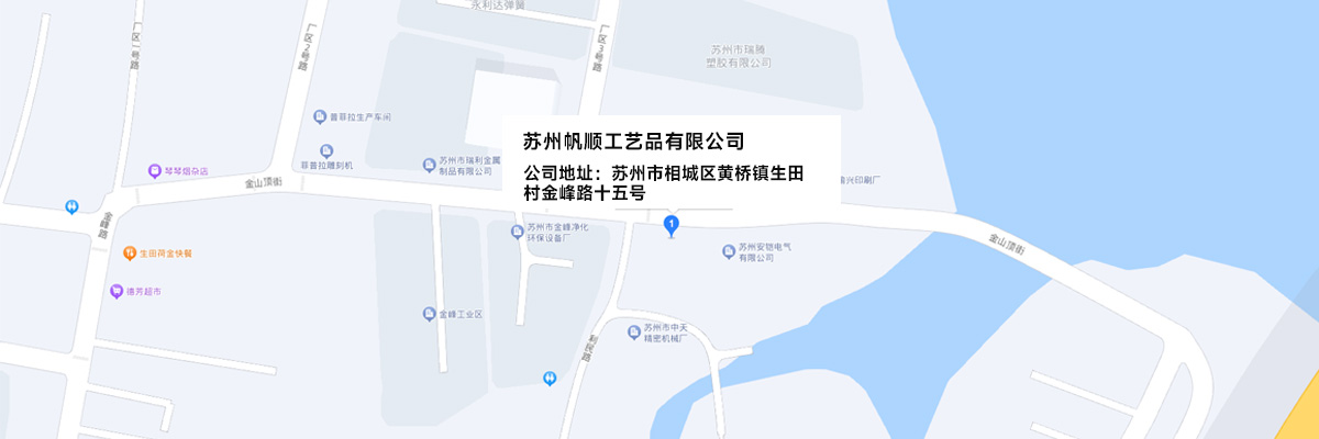 苏州帆顺工艺品有限公司位置